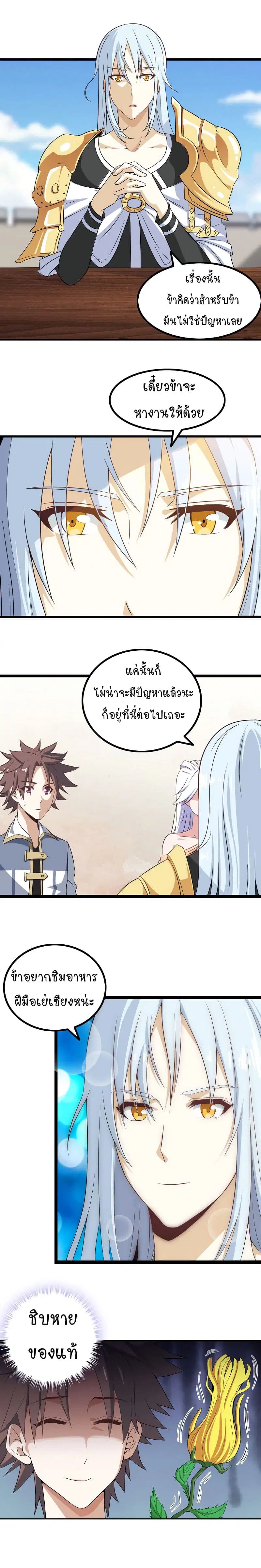 My Wife is a Demon Queen ตอนที่ 14 หน้า 10