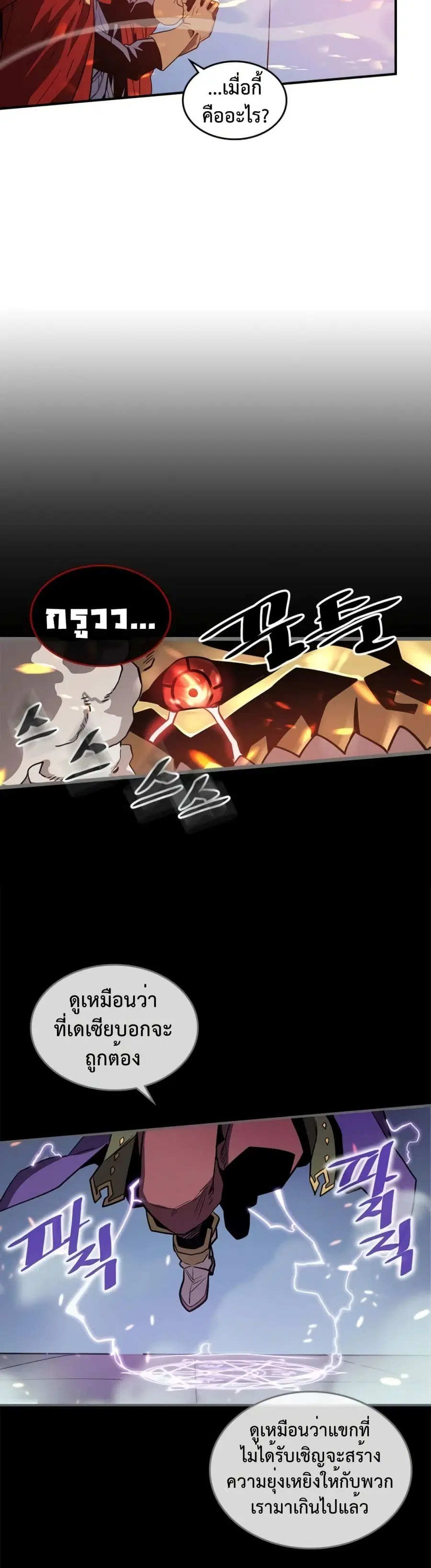 A Returner’s Magic Should Be Special ตอนที่ 91 หน้า 28
