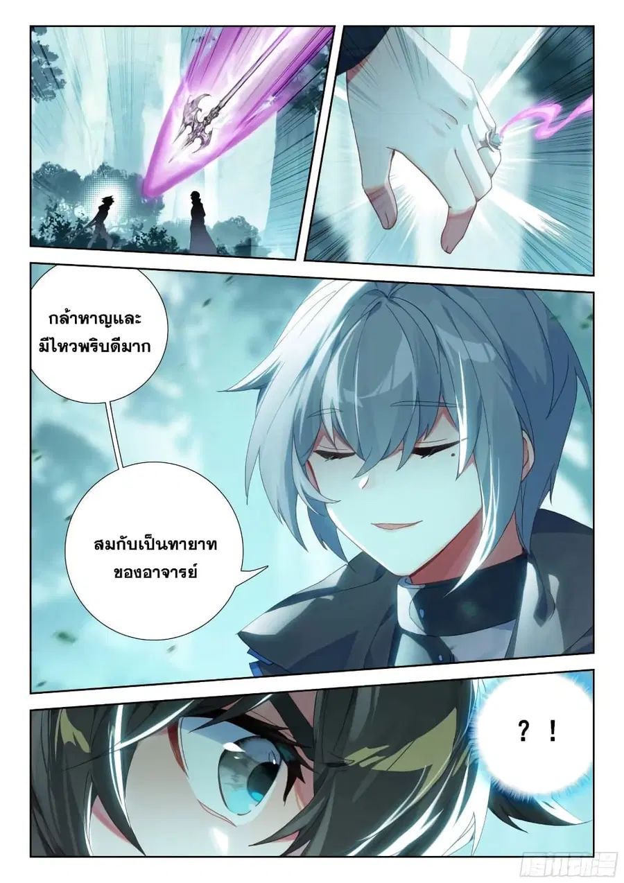 Douluo Dalu IV ตอนที่ 323 หน้า 6
