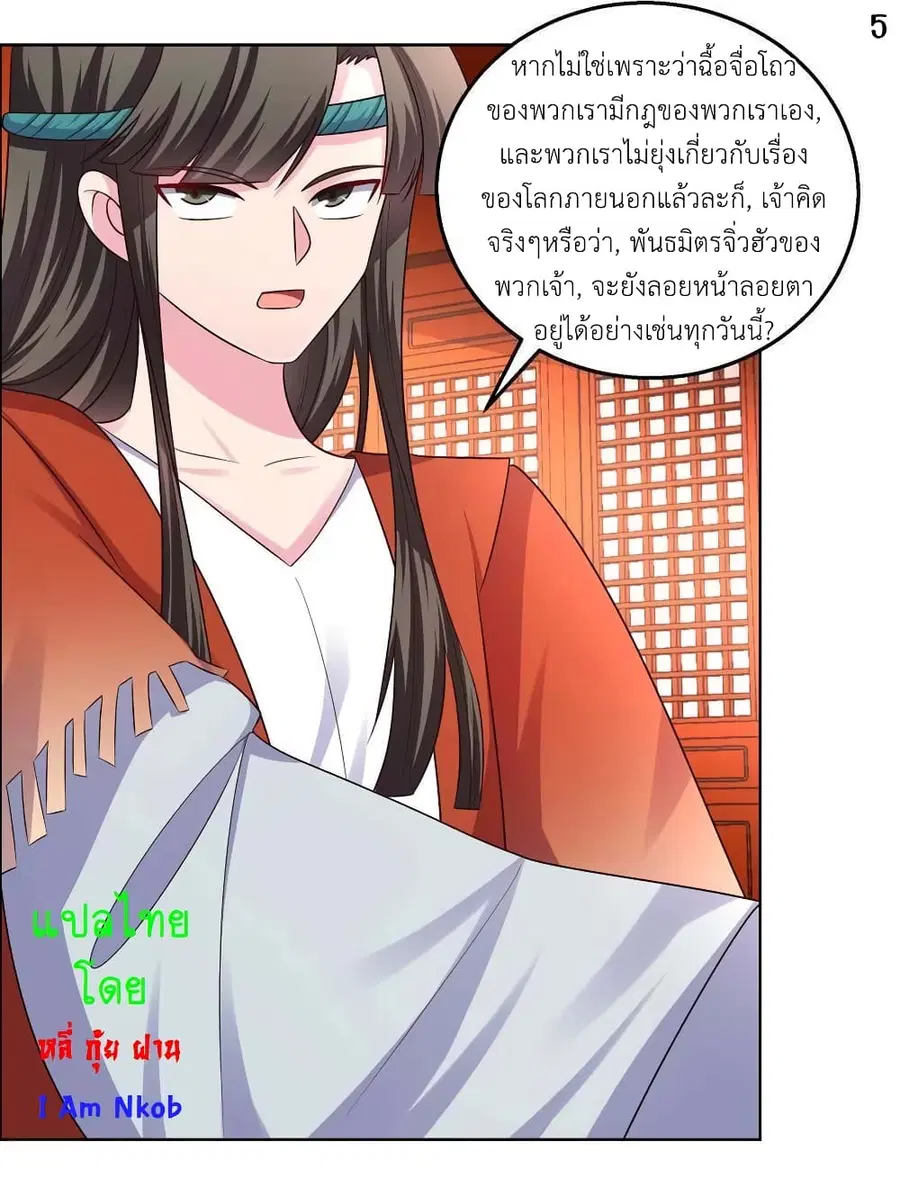 Above All Gods ตอนที่ 160 หน้า 7