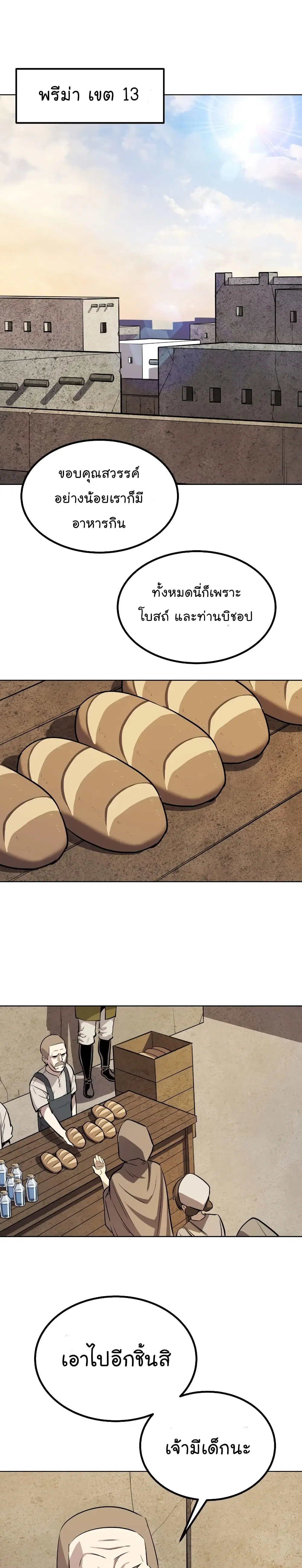 Overpowered Sword ตอนที่ 45 หน้า 29