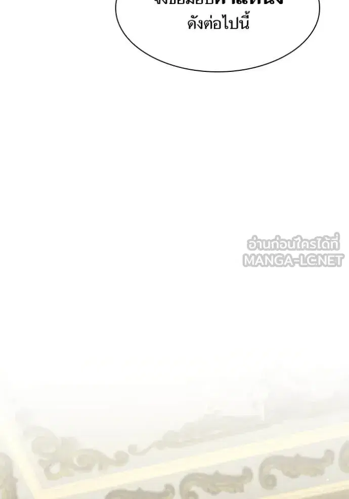 I Am the Queen in This Life ตอนที่ 151 หน้า 81