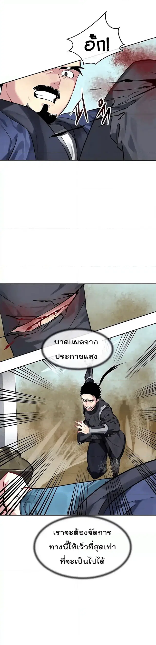 Volcanic Age ตอนที่ 77 หน้า 17