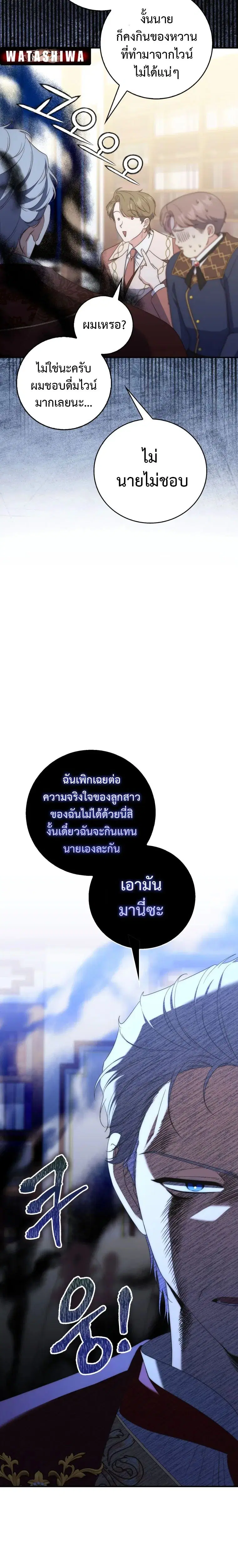 A Princess Who Reads Fortune ตอนที่ 5 หน้า 22