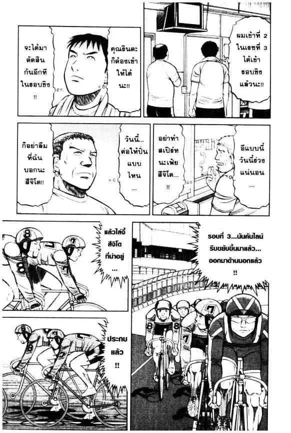 Odds GP! ตอนที่ 14 หน้า 17