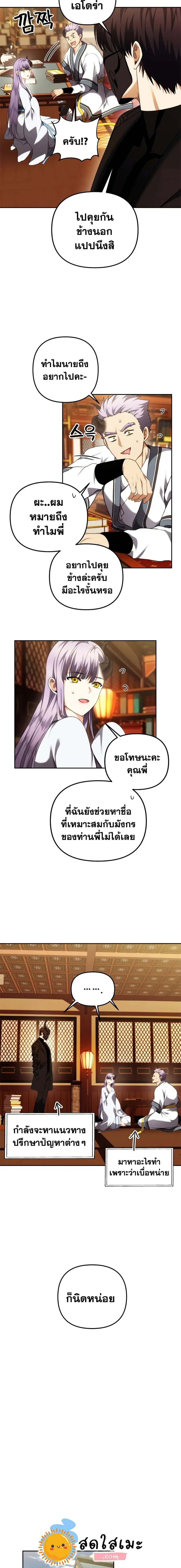 Ranker Who Lives A Second Time ตอนที่ 93 หน้า 5