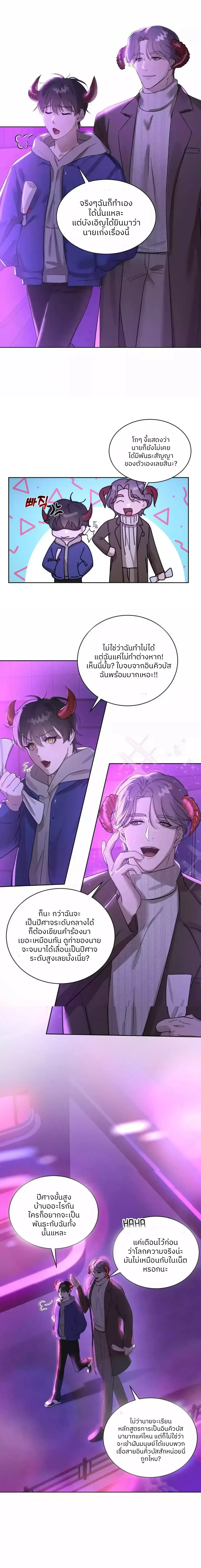 Me Too! I’ll Be an Incubus! – ช่วยด้วย! ผมอยากเป็นอินคิวบัส ตอนที่ 1 หน้า 5