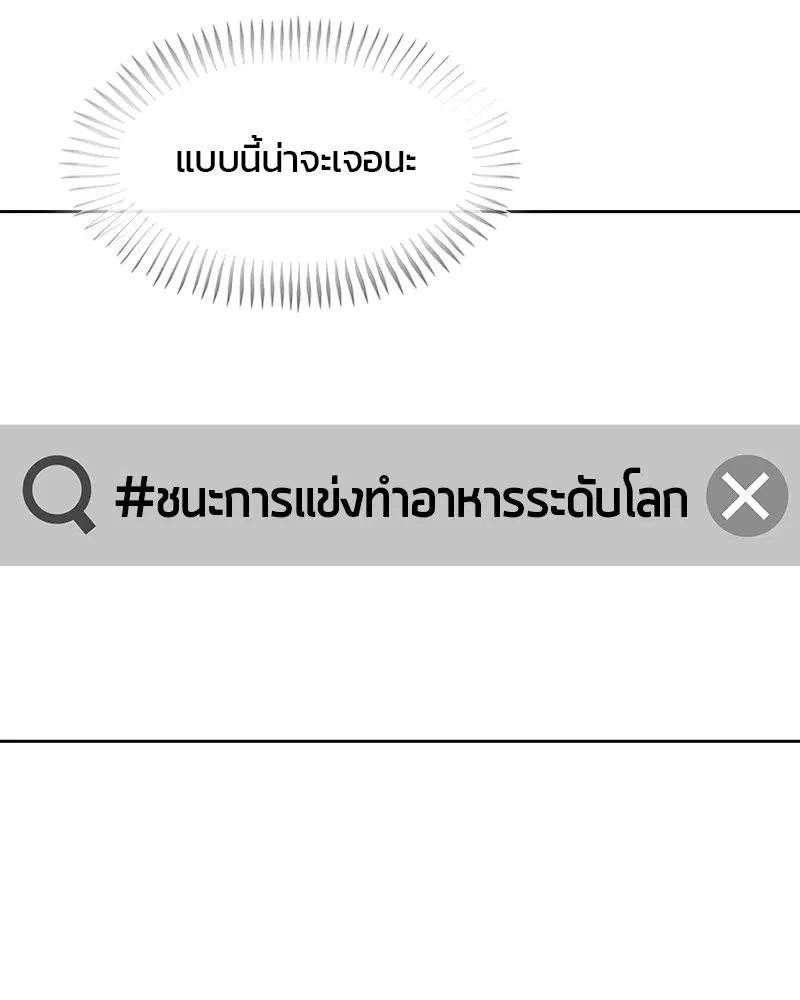 Kitchen Soldier ตอนที่ 180 หน้า 94