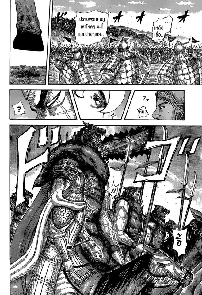 Kingdom ตอนที่ 528 หน้า 11