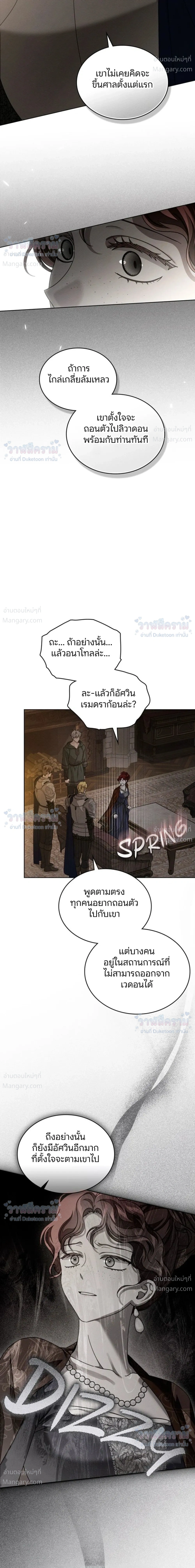 Under the oak tree – ใต้ร่มเงาแห่งต้นโอ๊ก ตอนที่ 166 หน้า 10