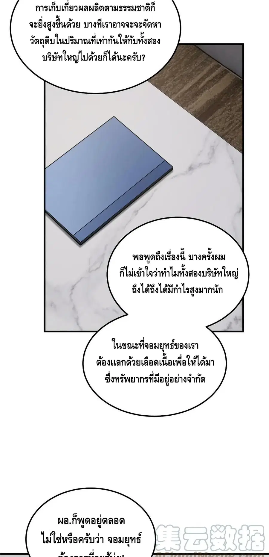 Global Martial Arts ตอนที่ 182 หน้า 11