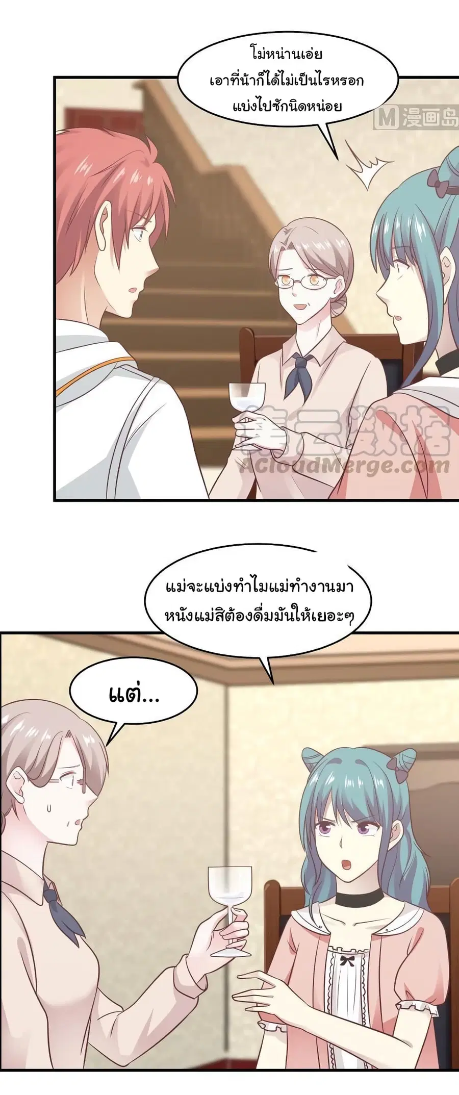 I Have a Dragon in My Body ตอนที่ 224 หน้า 4
