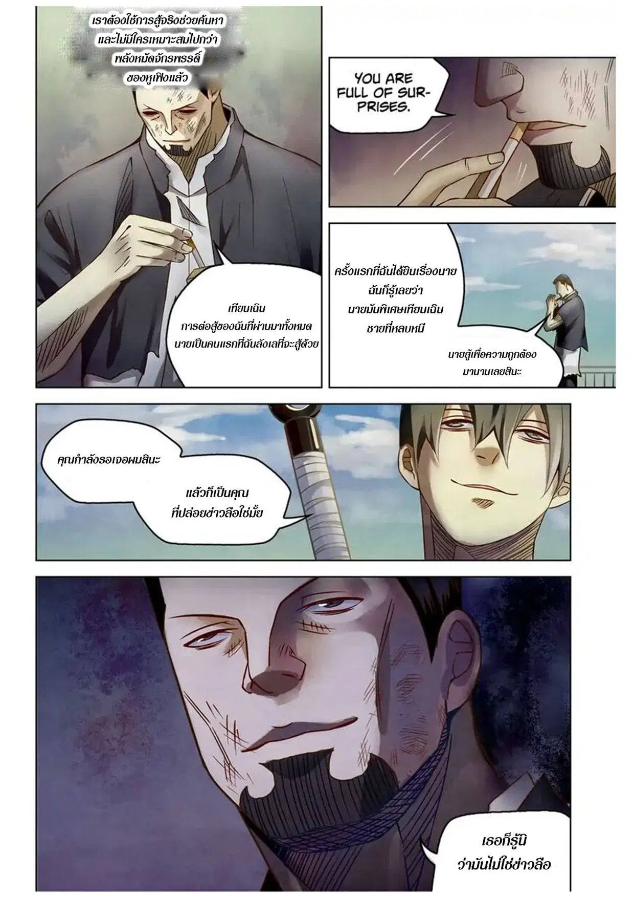 The Last Human ตอนที่ 178 หน้า 9
