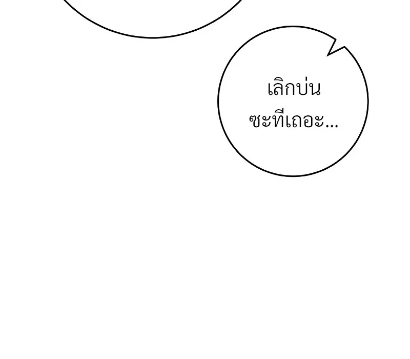 The Hero Returns ตอนที่ 114 หน้า 109