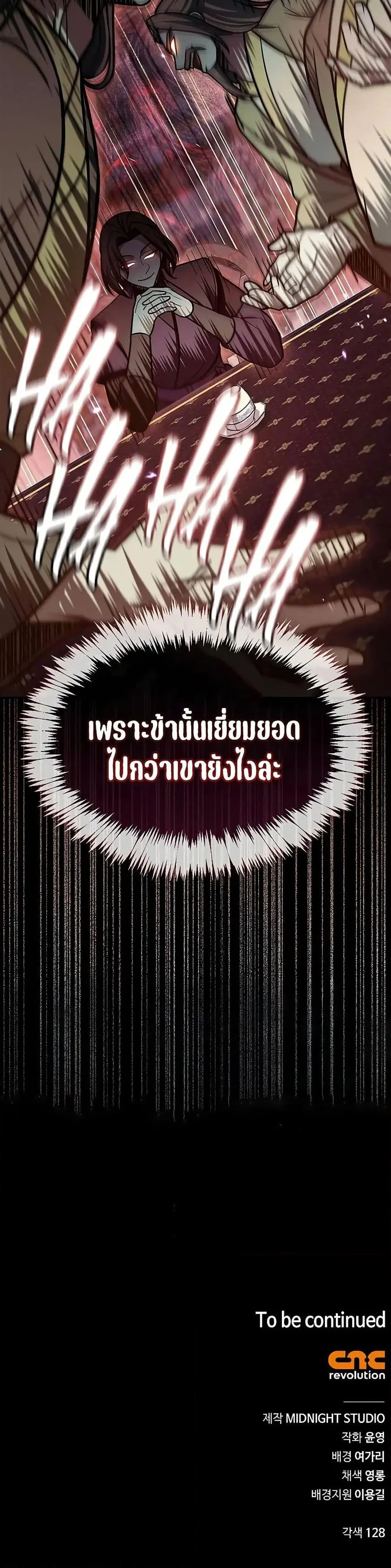 Heavenly Grand Archive’s Young Master ตอนที่ 89 หน้า 50