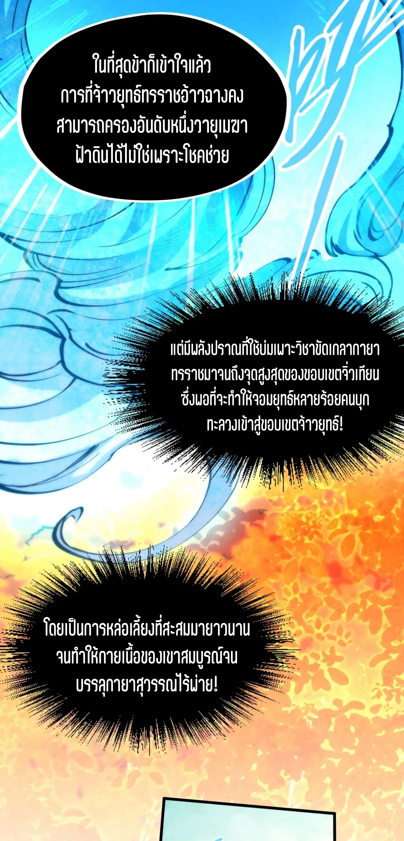 The Eternal Supreme ตอนที่ 206 หน้า 31