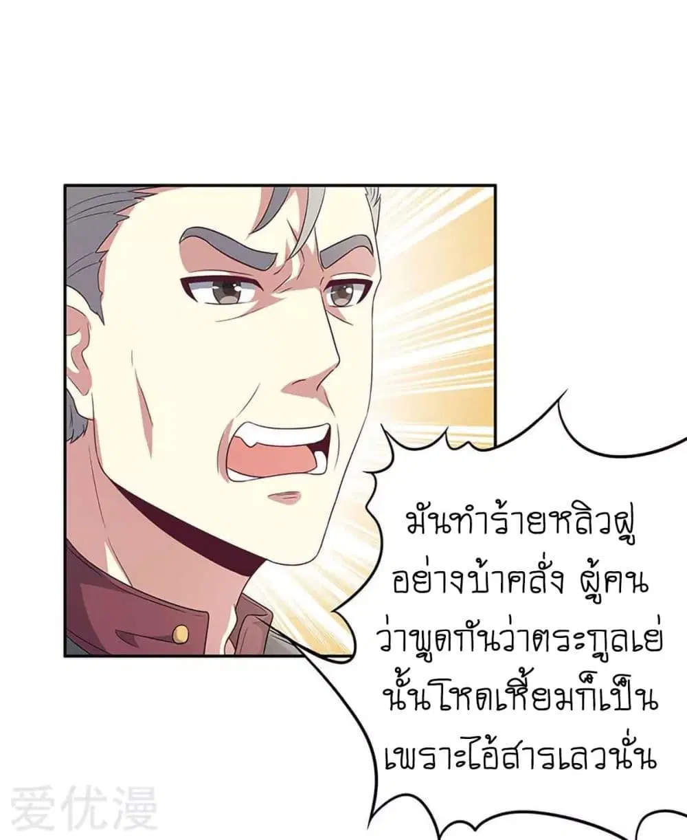 The Super Doctor From 2089 ตอนที่ 67 หน้า 24