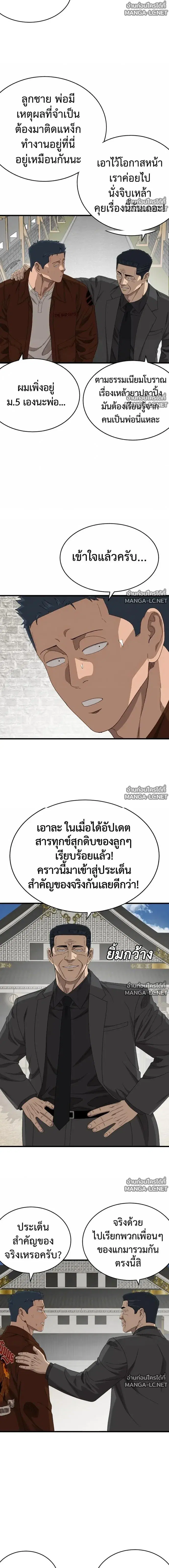 Bad Guy ตอนที่ 307 หน้า 16