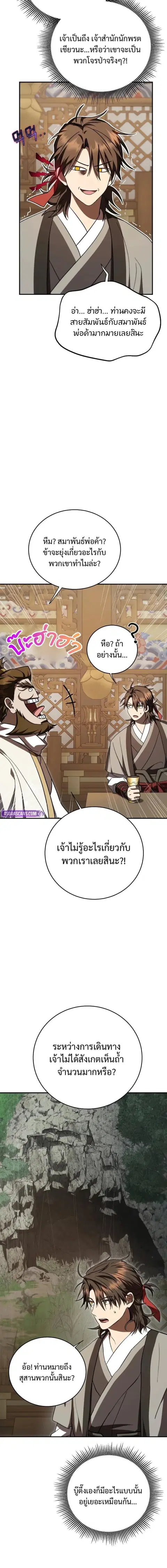 Path of the Shaman ตอนที่ 153 หน้า 8