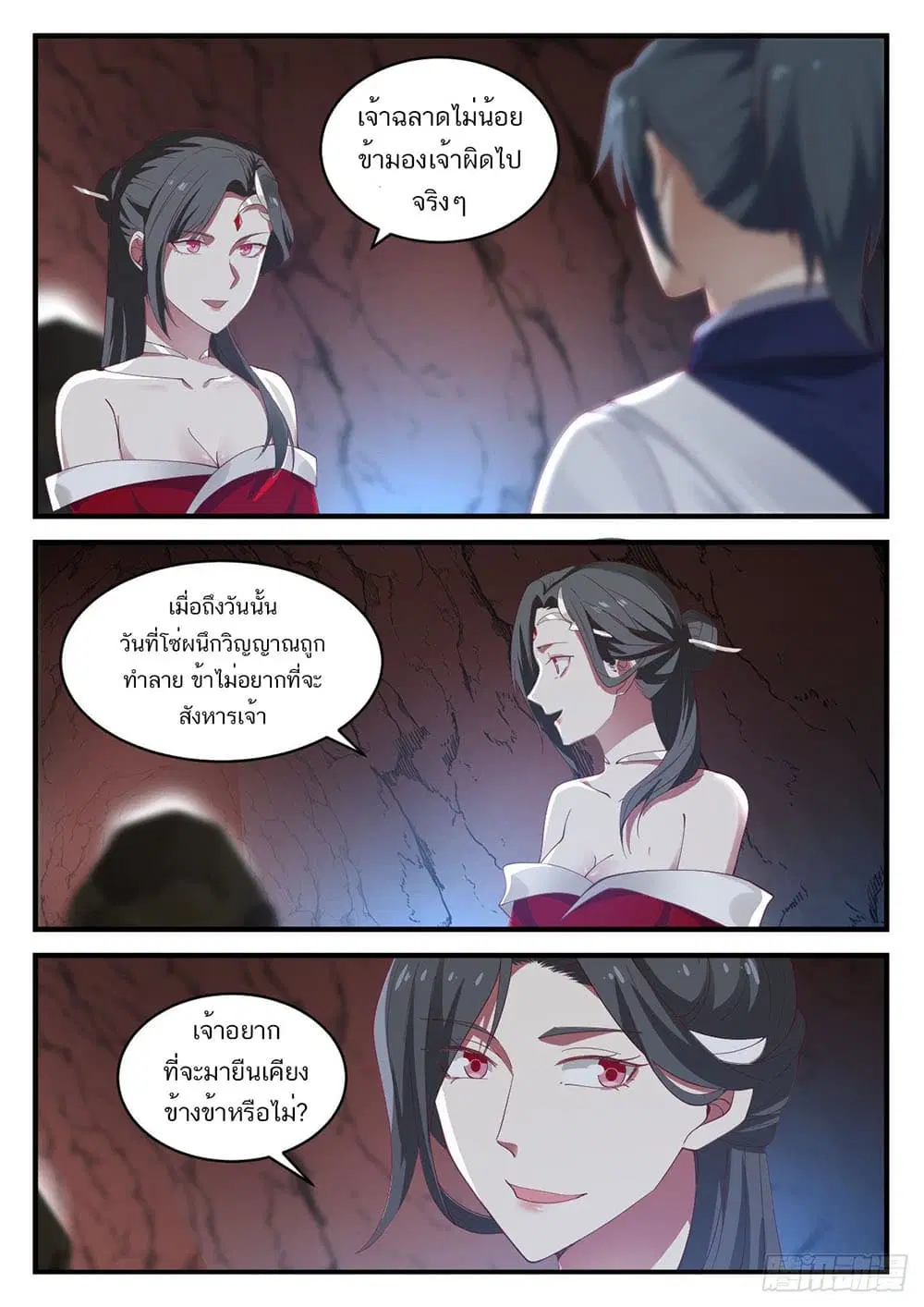 Martial Peak ตอนที่ 925 หน้า 13