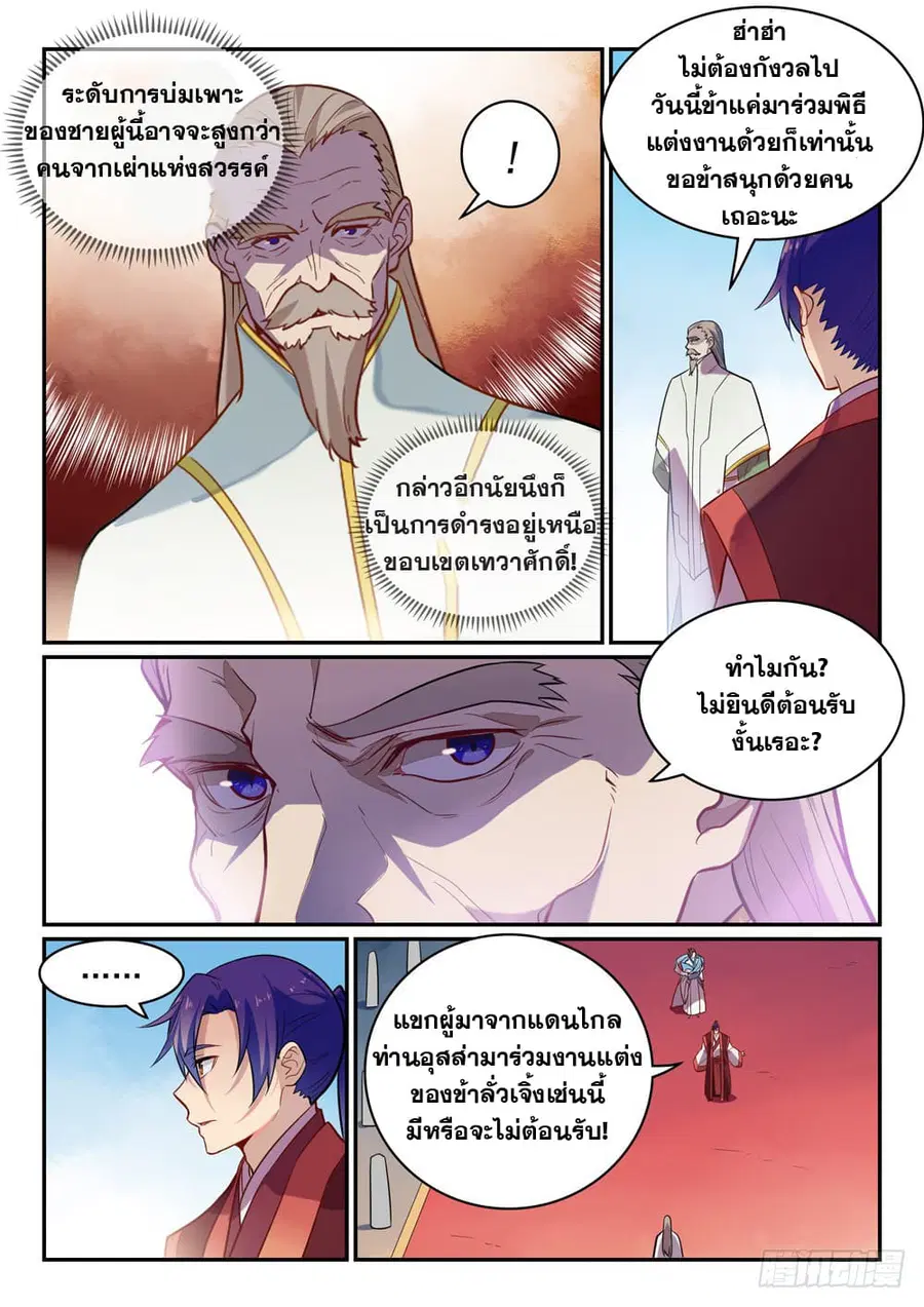Bailian Chengshen ตอนที่ 468 หน้า 11