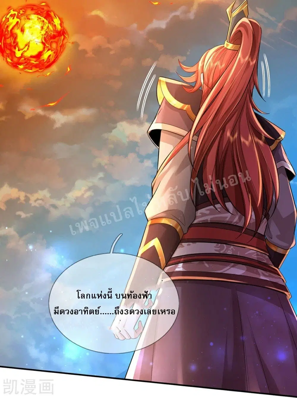 Ultimate Demon King System ตอนที่ 78 หน้า 17