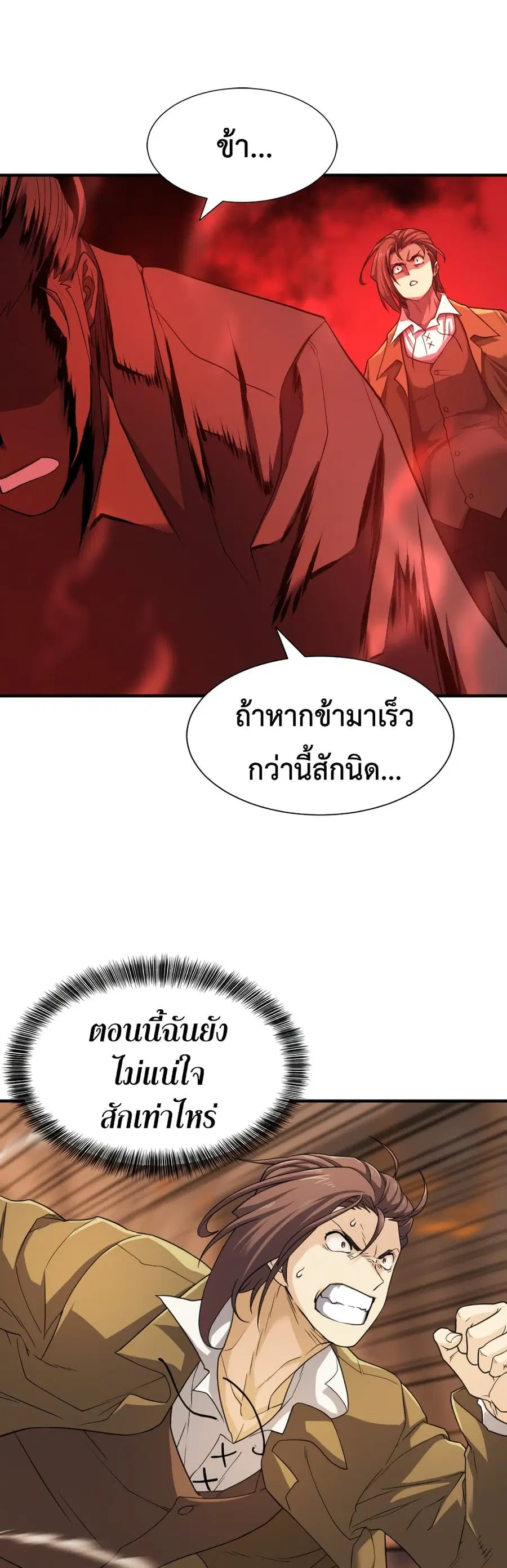 The Greatest Estate Developer ตอนที่ 48 หน้า 25