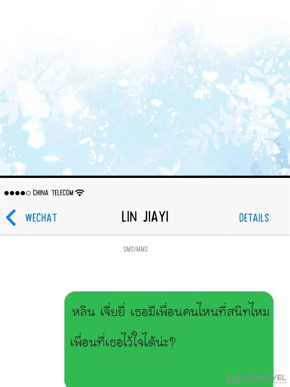 My Beautiful Time with You ตอนที่ 123 หน้า 50