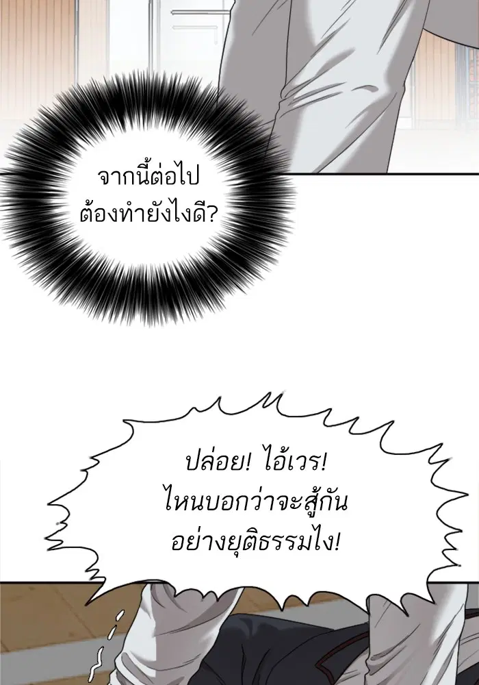 Bad Guy ตอนที่ 25 หน้า 53