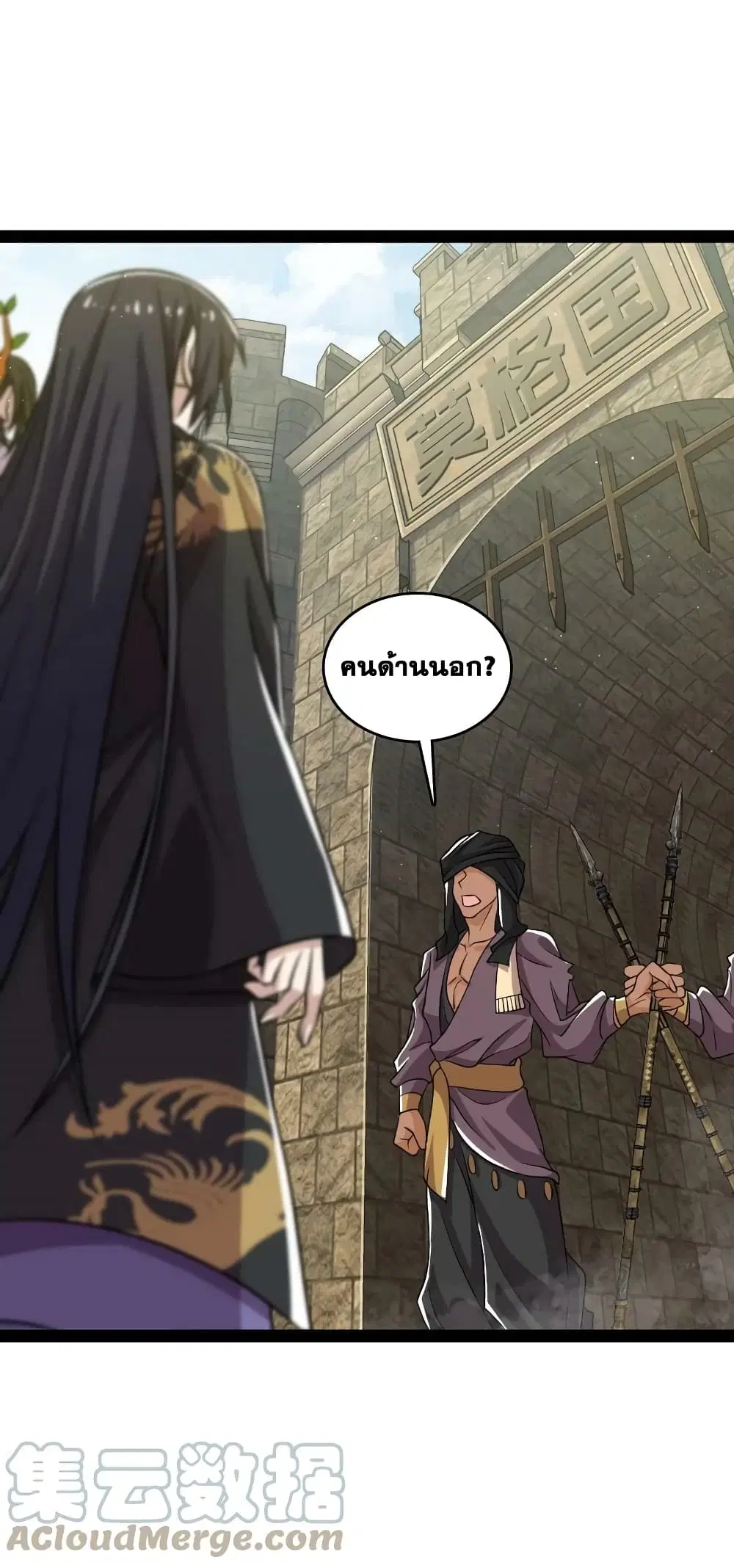 The Martial Emperor’s Life After Seclusion ตอนที่ 194 หน้า 4