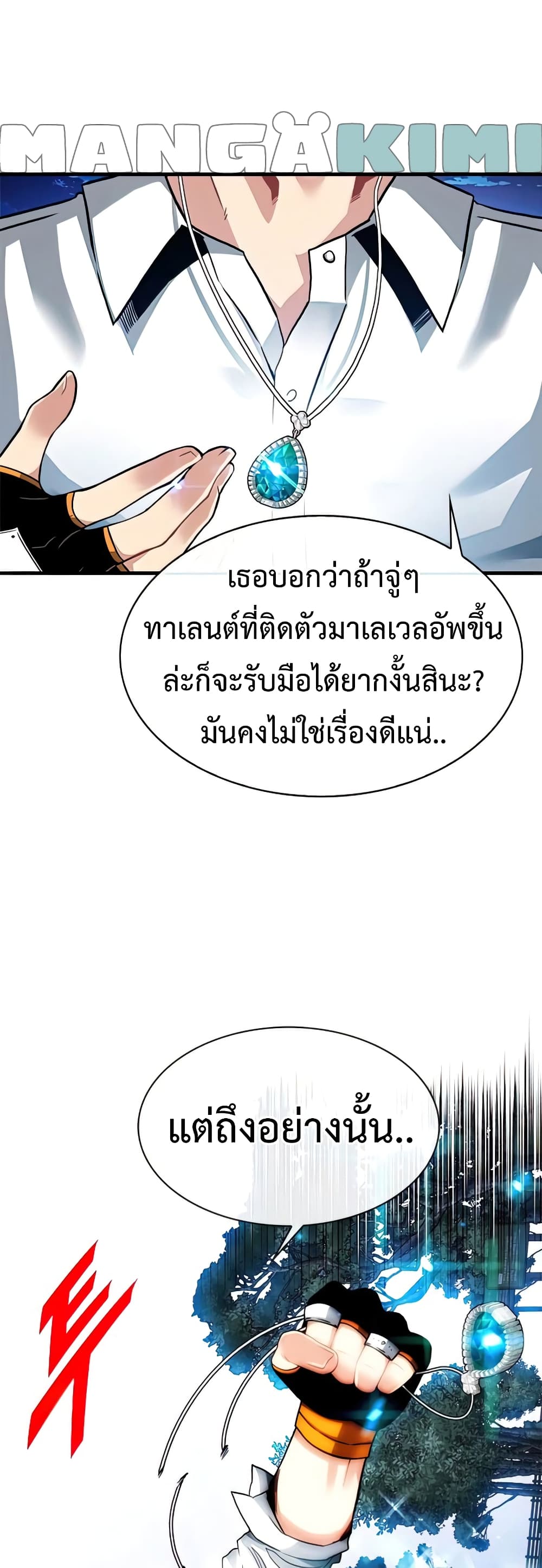 SSS-Class Gacha Hunter ตอนที่ 47 หน้า 9
