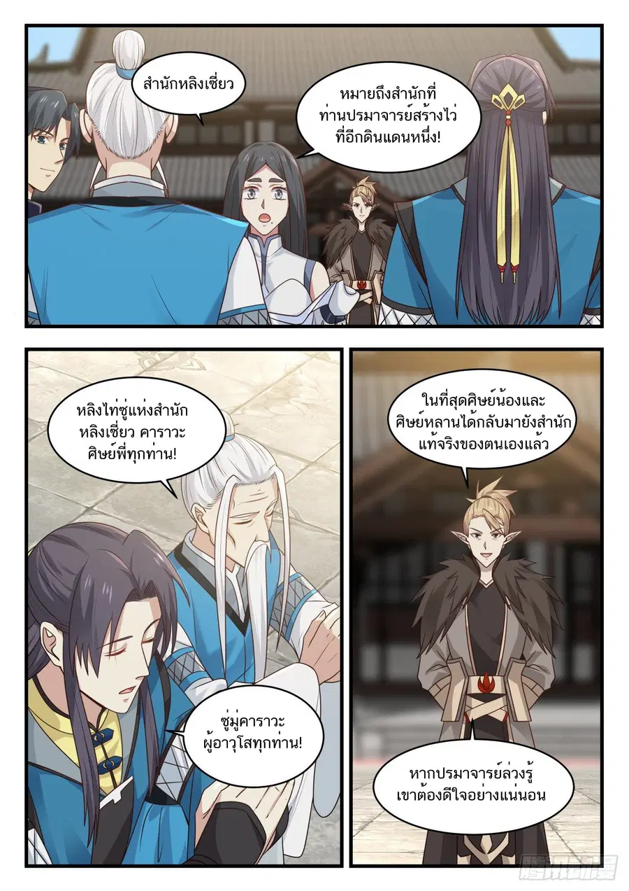 Martial Peak ตอนที่ 810 หน้า 10