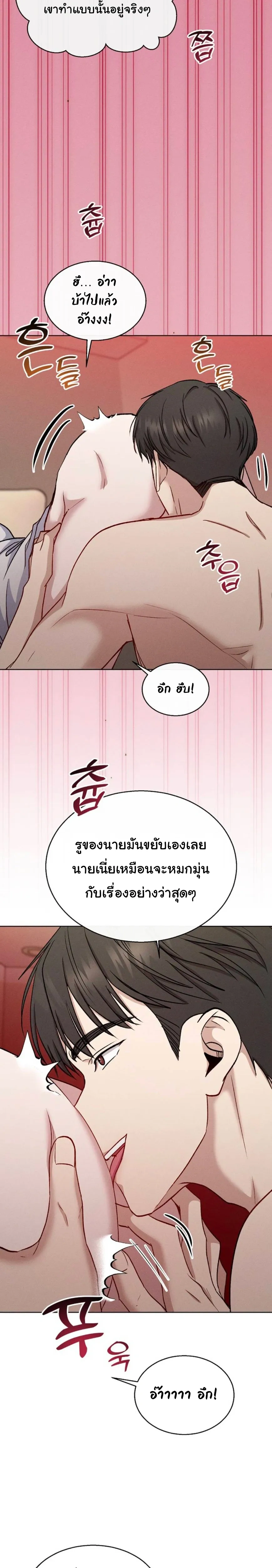 Childhood Friend and Hypnosis App – เพื่อนสมัยเด็กกับแอปสะกดจิต ตอนที่ 1 หน้า 20