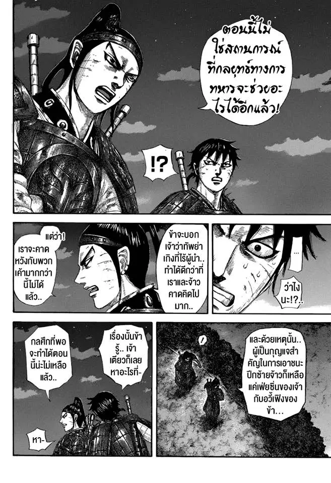 Kingdom ตอนที่ 578 หน้า 12