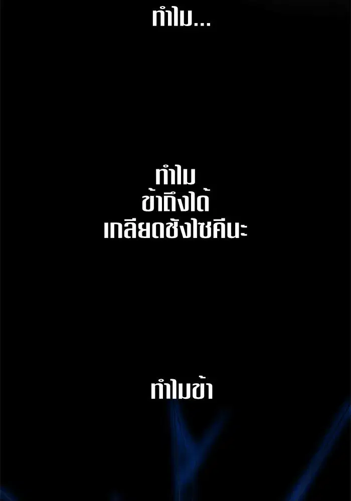 Your Throne ตอนที่ 10 หน้า 124