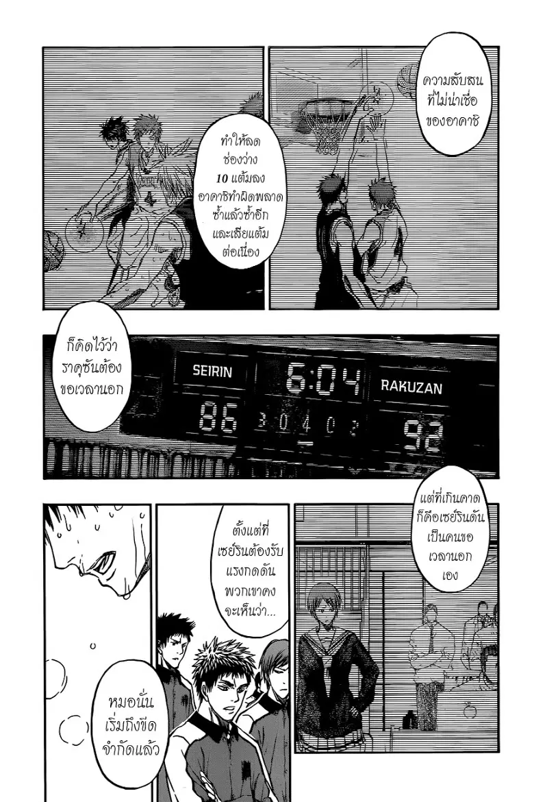 Kuroko no Basuke ตอนที่ 265 หน้า 4