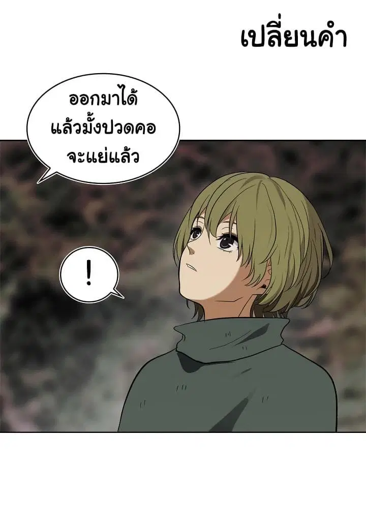Ranker Who Lives A Second Time ตอนที่ 17 หน้า 23