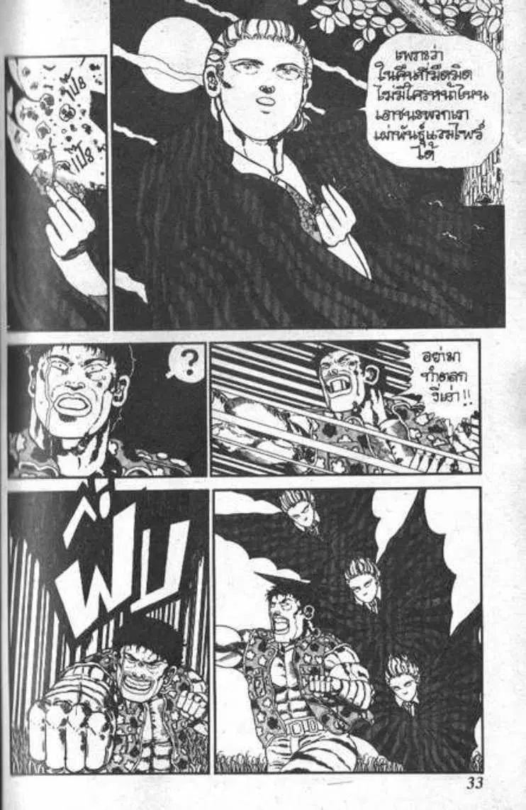 Shin Jungle no Ouja Tar-chan ตอนที่ 49 หน้า 29