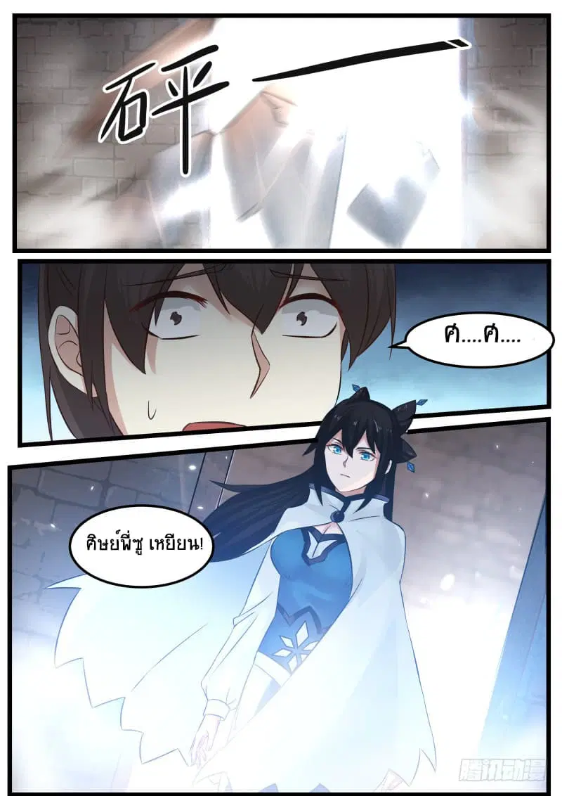 Martial Peak ตอนที่ 55 หน้า 17