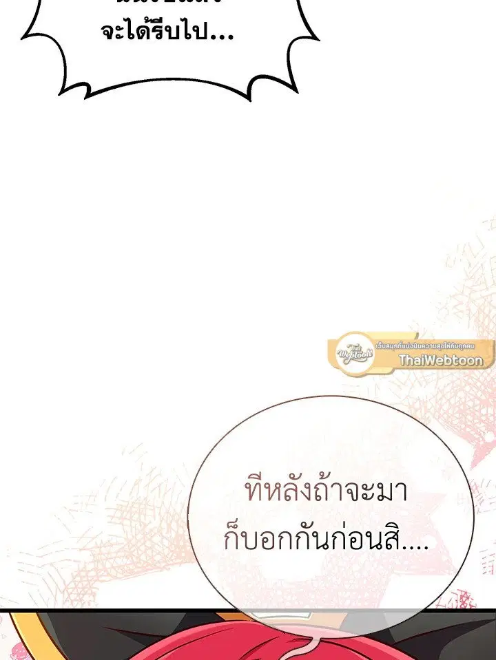 Arcane Sniper ตอนที่ 166 หน้า 89