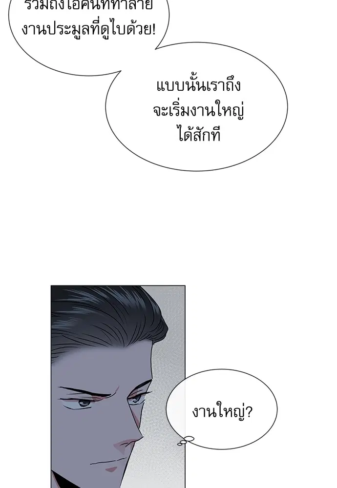 Red Candy – ปฏิบัติการชิงหัวใจ ตอนที่ 75 หน้า 65