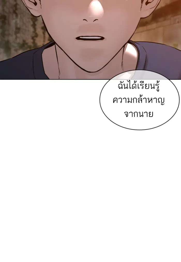 How to Fight ตอนที่ 118 หน้า 149