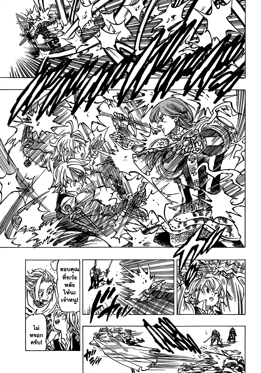 Nanatsu no Taizai ตอนที่ 76 หน้า 16