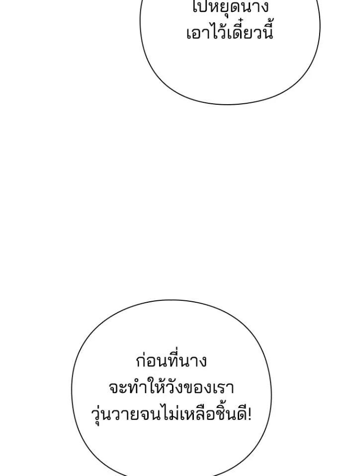 Night of the Ogre ตอนที่ 55 หน้า 85