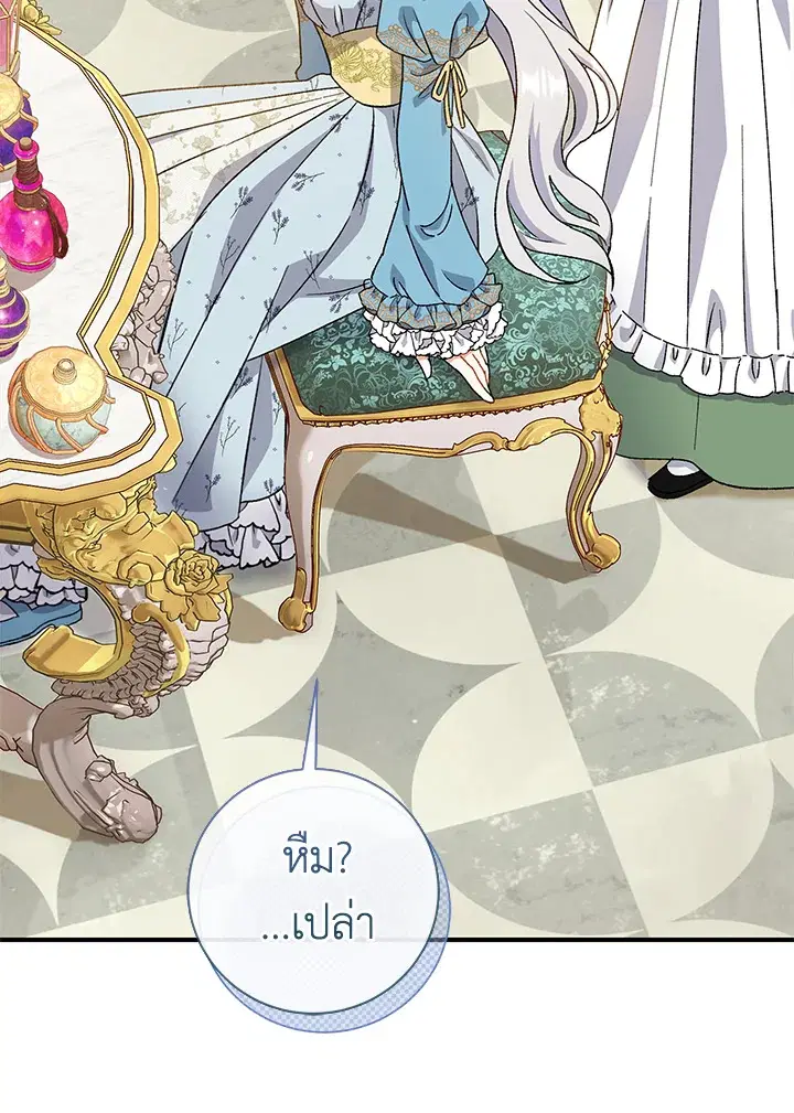 The Villain’s Match Is Too Perfect – คู่ดูตัวของนางร้ายเพอร์เฟกต์เกินไป ตอนที่ 5 หน้า 30