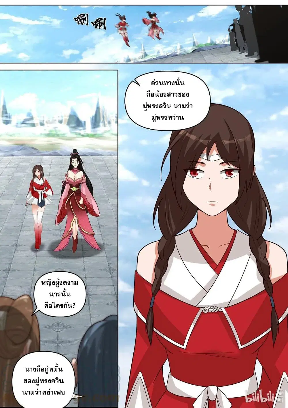 Martial God Asura ตอนที่ 471 หน้า 5