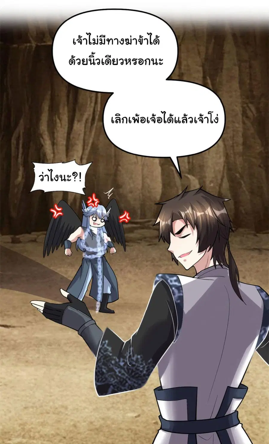 I might be A Fake Fairy ตอนที่ 254 หน้า 19