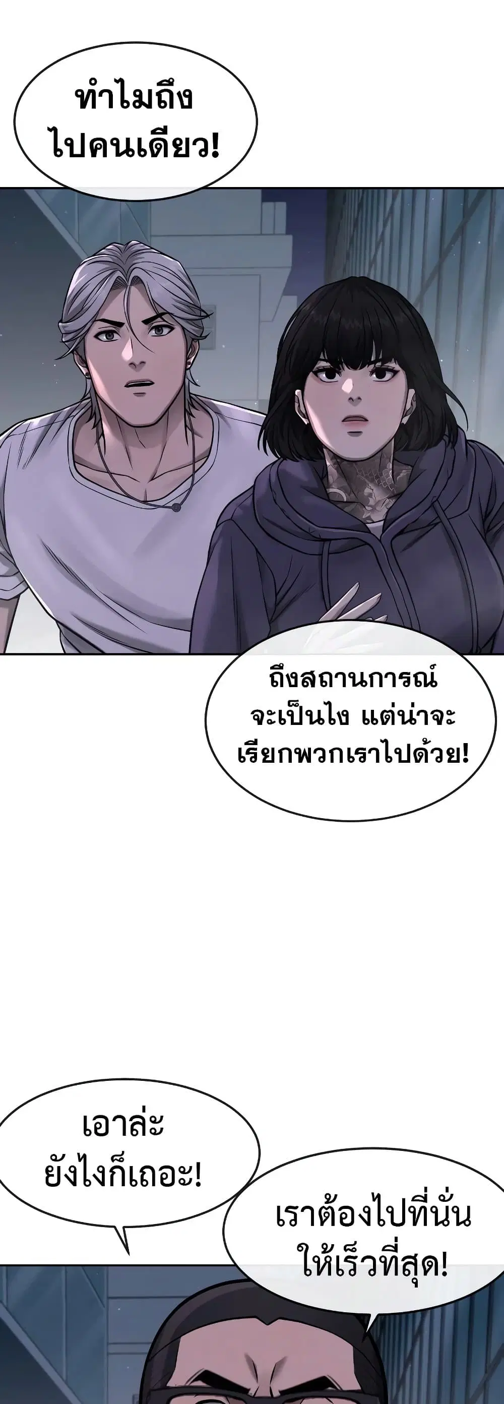 Quest Supremacy ตอนที่ 74 หน้า 41