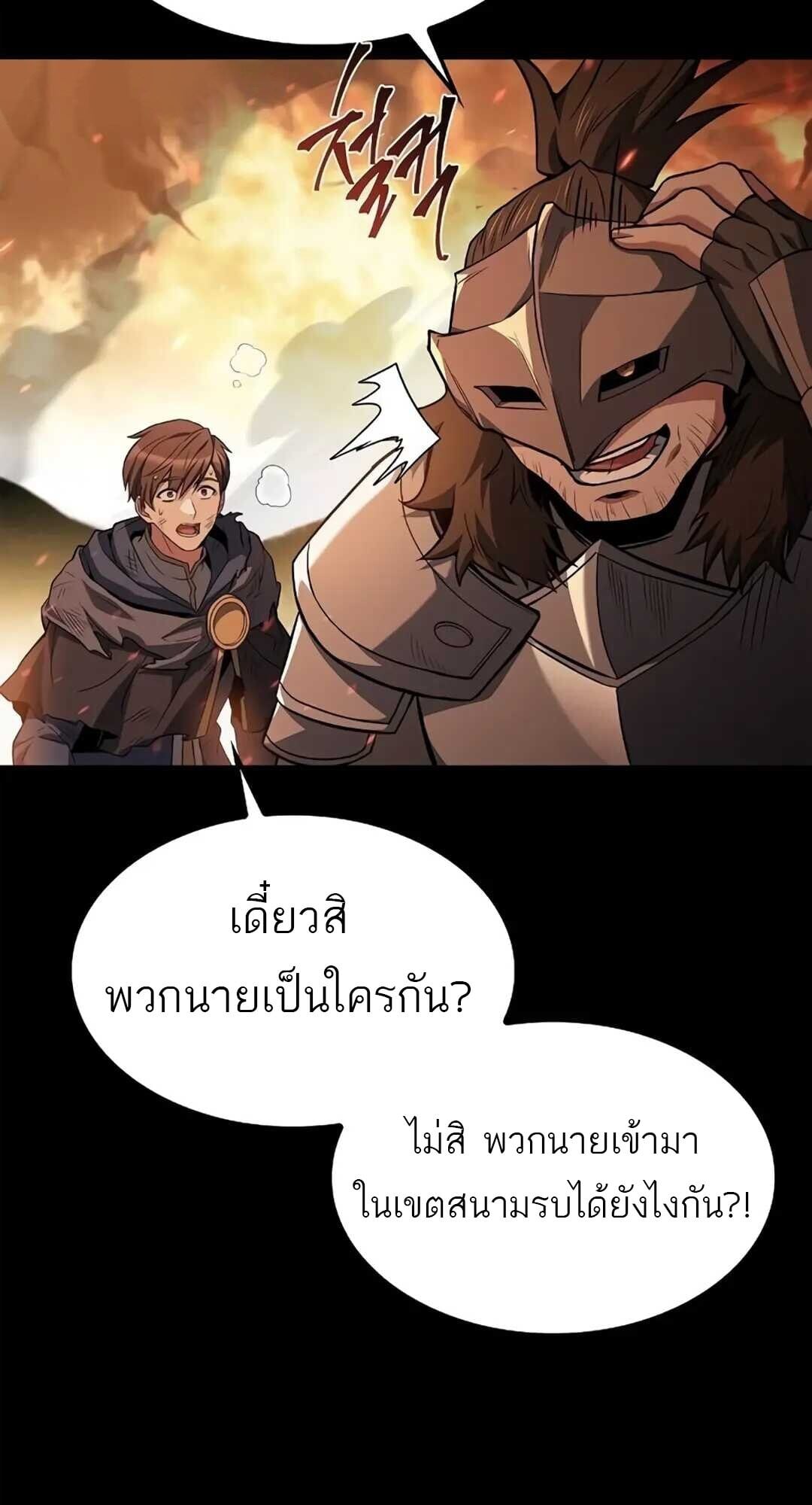 A Wizard’s Restaurant ตอนที่ 82 หน้า 36