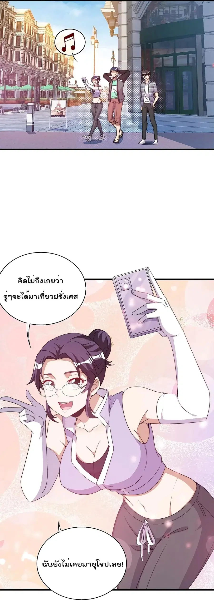 I am The Richest in The World ตอนที่ 247 หน้า 4